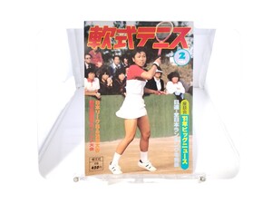 中古本 軟式テニス 1982年2月 81年ビッグニュース 80年代