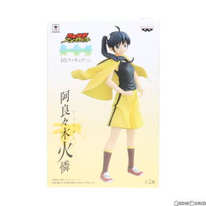 【中古】[FIG] 阿良々木火憐(あららぎかれん) 偽物語 DXフィギュア(上) プライズ(48072) バンプレスト(61713463)