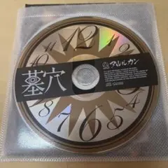 アルルカン　墓穴２枚組中古CDソフトケース入希少品お買い得品早い者勝ち‼️