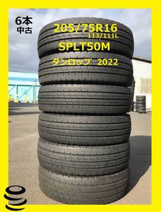 【M】 新春特価　中古　 205/75R16 　SPLT50M　 ダンロップ 　2022年　 6本セット　小型トラック　夏 　