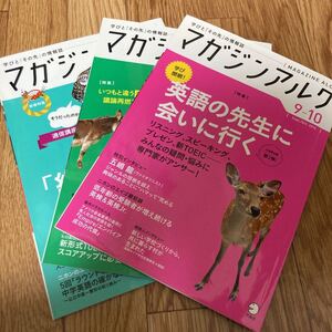 マガジン　アルク　ALC 英語　語学　情報誌　雑誌　3冊セット　まとめ売り