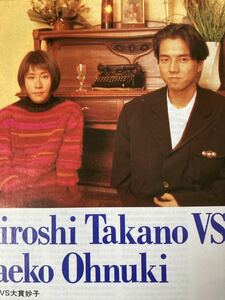 大貫妙子 高野寛 対談 雑誌 切り抜き 3頁 1992年頃　レア 希少 貴重 匿名配送 ゆうパケットポスト