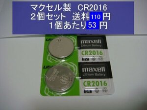 マクセル　リチウム電池　２個 CR2016 逆輸入 新品