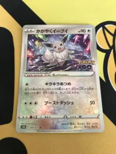 ポケモンカード かがやくイーブイ