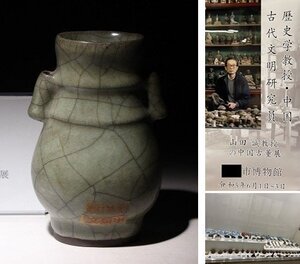 博物館展示品　来歴有　119　宋時代　官窯管耳瓶　高さ約13.4cm　(検)管耳瓶 青磁 唐物 中国美術 古玩