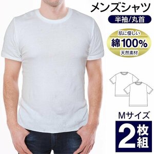 tシャツ 半袖インナー 2枚組 メンズ 夏 半袖シャツセット 無地 速乾 ドライ 白 半袖 インナー シャツ 送料無料 3M◇ Tシャツセット