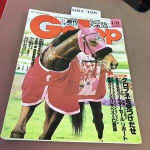 G01-108 週刊ギャロップ 2002.4.21 産業経済新聞社