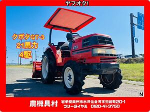 岩手　現状　売切り　KUBOTA　クボタ　GT-3　トラクター　耕運幅：約140㎝　4駆　農機具村　ヤフオク店 N