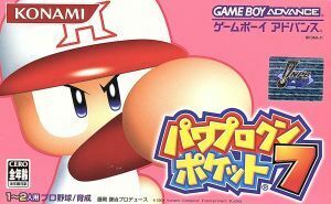 パワプロクンポケット7/GBA