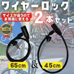 【新品2本セット】自転車 ワイヤーロック カギ 鍵 自転車鍵 ワイヤー