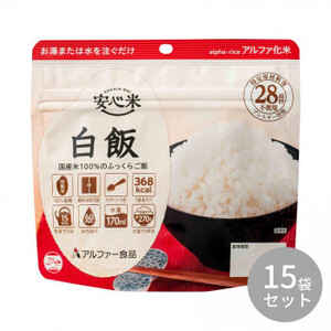 アルファー食品 安心米 白飯 100g ×15袋 114216651