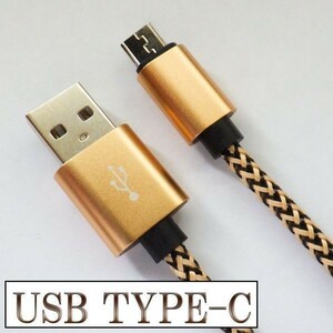 USB-C Type C データ転送 充電 ケーブル 【3m ゴールド】 検） MLL82AM A MacBook Pro XPERIA XZ Galaxy S8 バッテリー モバイル