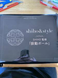 &ROSY2月号付録 shiho＆style SHIHO監修 振動ボール