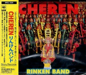 ■ りんけんバンド ( Rinken Band ) 新設計の電子三絃“チェレン”を駆使したアルバム [ チェレン ( CHEREN ) ] 新品 CD 即決 送料サービス