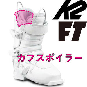 K2 FT カフスポイラー フルチルト フルティルト FULLTILT FULL TILT BOOTS スキーブーツ　25.0 25.5 REVOLVER PRO