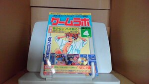 ゲームラボ　1995年4月号