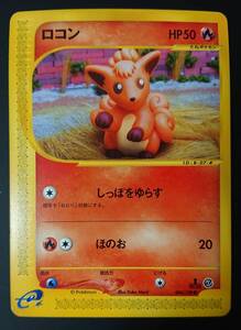 ロコン　ポケモンカード e　第1弾基本拡張パック（006/128）2001年発売　1st Edition