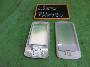 ダイハツ アトレーワゴン S321G リアルームランプ