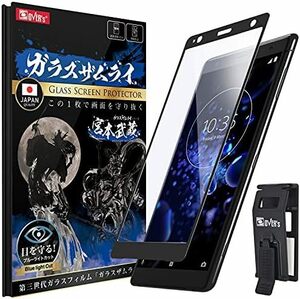 ガラスザムライ Xperia XZ2 用 ガラスフィルム SO-03K 用 SOV37 用 702SO 用 ブルーライトカット 全