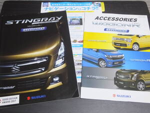 ◆スズキ ワゴンR スティングレー SUZUKI WAGON R STINGRAY 2018年5月版　新品 カタログ