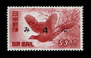 N485■【みほん字入り・糊落ち】1950年　航空切手　キジ航空　59.00円■希少・良好