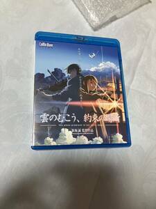 『雲のむこう、約束の場所』Blu-ray通常版　新海誠　吉岡秀隆 / 萩原聖人 / 新海誠