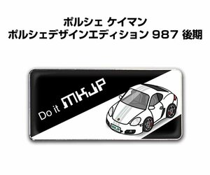 MKJP エンブレム 2枚組 ポルシェ ケイマン ポルシェデザインエディション 987 後期 送料無料