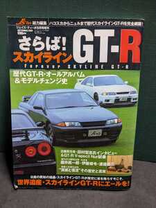 さらばスカイラインGT-RBNR34BNR32BCNR33KPGC10KPGC110ケンメリ高速有鉛PMCS桜井眞一郎ワイルドスピードNISMOニスモRB26ハチマルヒーロー