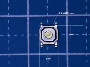 No５ ５ｍｍ×５ｍｍ厚さ1.5ｍｍタクトスイッチ押している間オン（クリック感有）２個１組送料全国一律ゆうメール１８０円