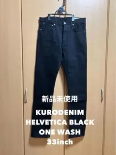 新品未使用デニム33インチKURO BLACK ONE WASH