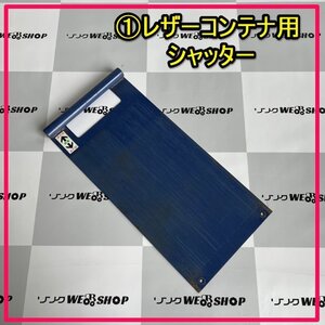 群馬≪1≫ レザーコンテナ用 シャッター 開閉 石井 LD100-B タンク 籾 米 穀物 運搬 部品 パーツ 中古