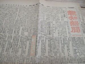 懐かしい郷土の新聞　報知新聞　赤刷題字　広告面3色刷　明治36年　4ｐ　K397