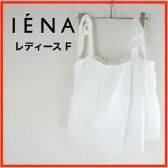 A2305★新品★IENA*刺繍*レース*ビスチェ*キャミソール*F*白