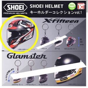 SHOEI HELMET キーホルダー コレクション voi.1 「 X-fifteen ESCALATE TC-1 」　/ ショウエイ プレミアム ヘルメット / オートバイ