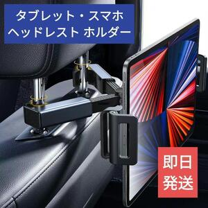 送料無料【新品】車載タブレットホルダー【ヘッドレスト】後部座席 ipad スマホホルダー Androidタブレット ゴールドクーポン