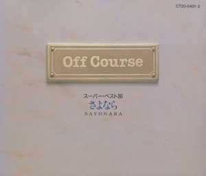 オフコース OFF COURSE / スーパー・ベスト30 さよなら / 1989.01.25 / ベストアルバム / 2CD / CT20-5401.2