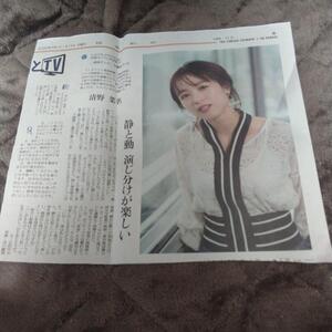 清野菜名 インタビュー新聞記事切り抜き