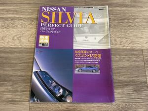 ■ シルビア S15 パーフェクトガイド | 日産 | ホリデーオートBG 2月22日臨時増刊 | 新車速報No.014