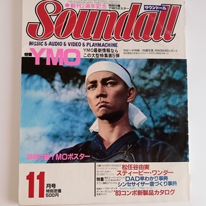 ヴィンテージ雑誌 サウンド―ル サウンド&メカの専門誌 廃刊 SOUNDALL 1983年11 YMO ユーミン アナーキー 吉田美奈子 シンセ テクノ 