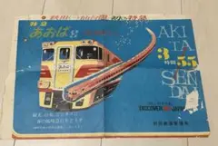 値下げ！国鉄秋田鉄道管理局 特急あおば登場 パンフレット 昭和46年