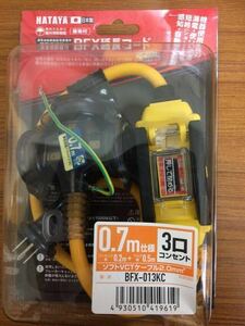 新品未使用！格安！HATAYA BFX3口延長コードブレーカー付BFX-013KCメーカー定価11000円（税込）