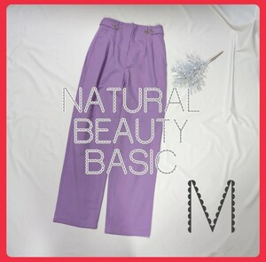 NATURAL BEAUTY BASIC ナチュラルビューティーベーシック　パンツ　M パープル　紫　フルレングス ボトムス　ポケット　ボタン　春　秋　夏