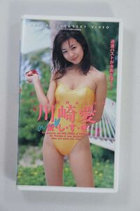 ■ビデオ■ＶＨＳ■愛しすぎ■川崎愛■中古■