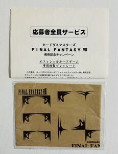 ファイナルファンタジー8 カードダスマスターズ プレイシート トリプルトライアド FF プレイマット 非売品 1999年