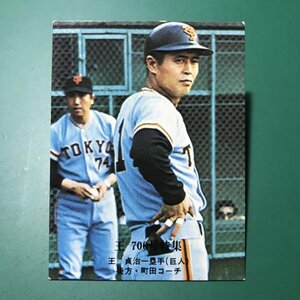 1976年　カルビー　プロ野球カード　76年　700号特集　824番　巨人　王貞治　【管A53】