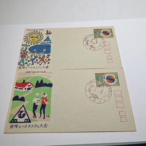 『OA1 』国際ユースホステル大会記念切手初日カバー　First day Cover FDC ★送料84円★昭和43年２枚組東京