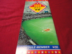 【プロ野球】ファン手帳1989（平成1年）　選手名鑑、前年度記録など収録