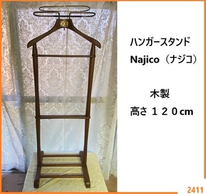 ■ アンティーク ハンガースタンド Najico ナジコ 木製 雰囲気良いです / スーツスタンド ハンガーラック レトロ家具 ■発送 本州1560円