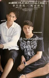 ACT.NOA アクトノア 2013 劇団EXILE あたっくNo.1 町田啓太 鈴木伸之 KENCHI 青柳翔 岩田剛典 白濱亜嵐 佐野玲於/松坂桃李/瀬戸康史/水谷豊