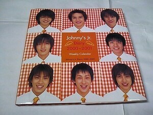 【雑貨】 ジャニーズJr .Diary ダイアリー 2000～2001 関ジャニ∞ タッキー＆翼 山下智久 他